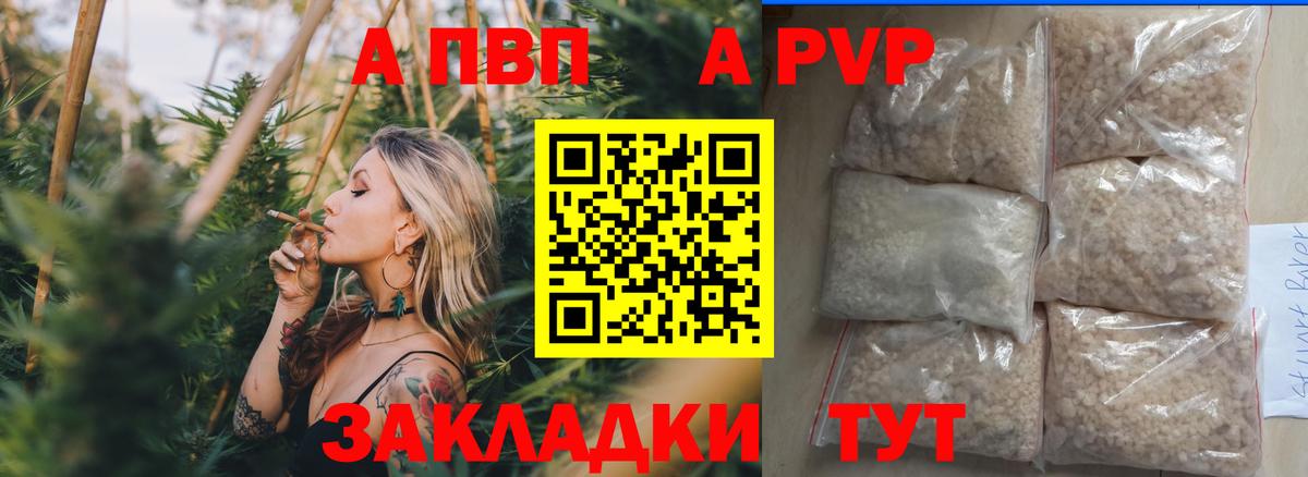 Альфа ПВП кристаллы  A PVP кристаллы  APVP Соль  Вход с VPN  Ангарск 