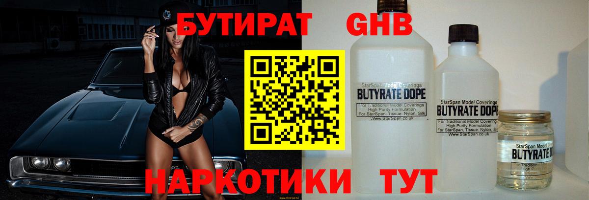 БУТИРАТ BDO Ангарск