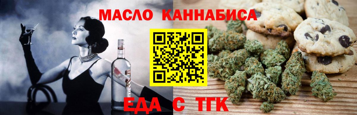 Ангарск  Cannafood марихуана  Вход с VPN 