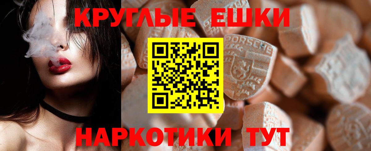 ЭКСТАЗИ 250 мг Ангарск