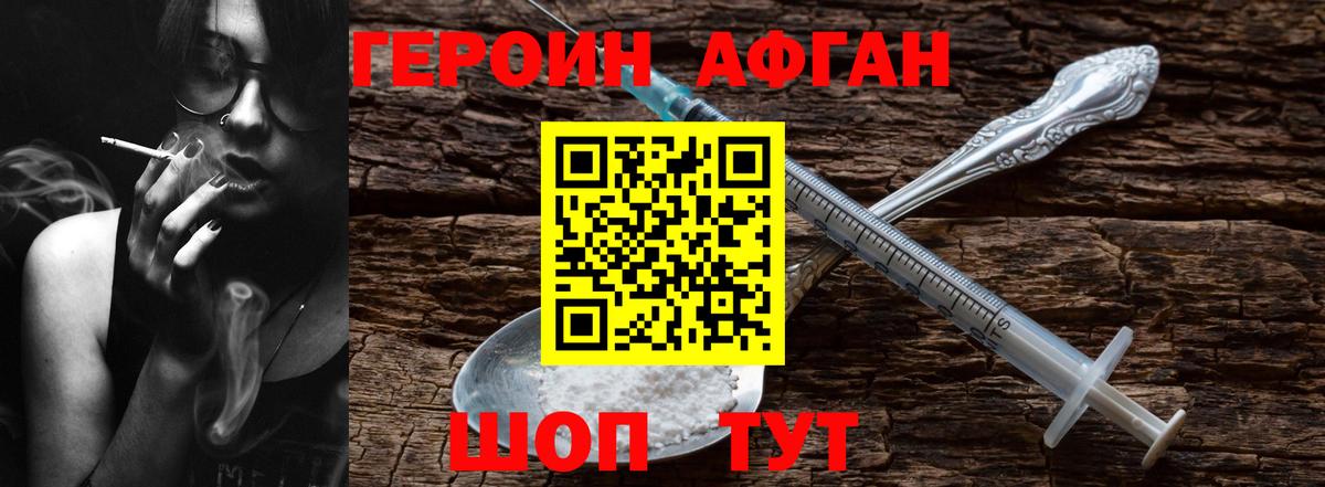 ГЕРОИН Heroin Ангарск