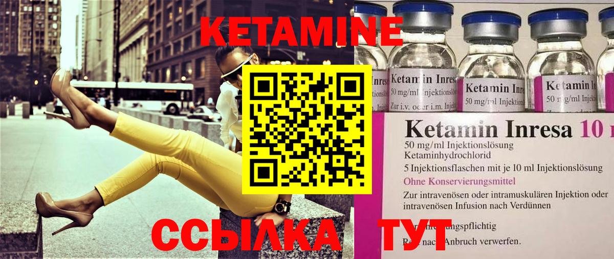 Кетамин VHQ Ангарск