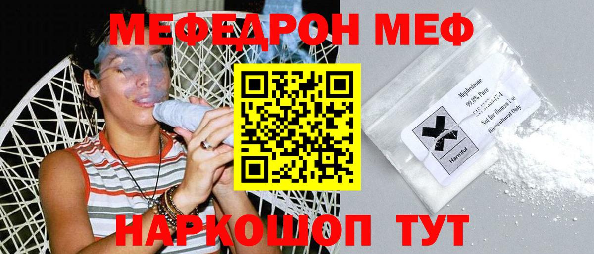 МЯУ-МЯУ  МЕФ  Ангарск  Вход с VPN  Меф кристаллы 