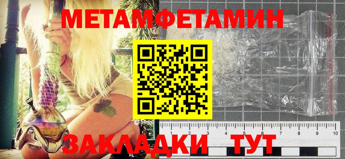 Метамфетамин пудра  Вход с VPN  Ангарск 