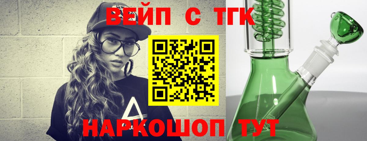 ТГК THC oil  наркотики  Дистиллят ТГК жижа  Ангарск  Вход с VPN 