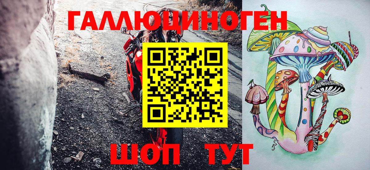 Псилоцибиновые грибы ЛСД Ангарск